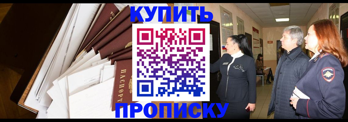 прописка штамп в Перми