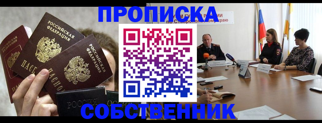 прописка 2025 в Перми