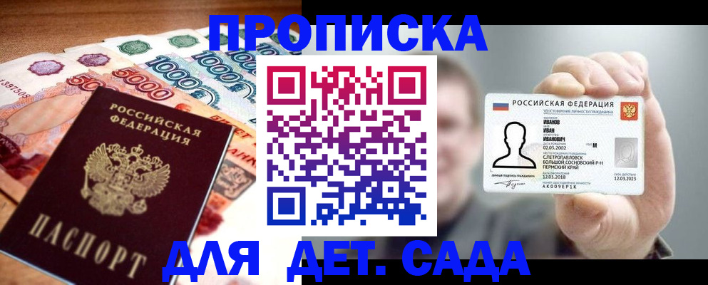 прописка для военкомата в Перми