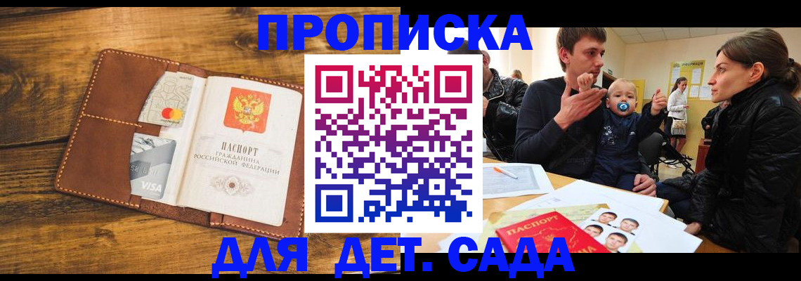 прописка штамп в Перми